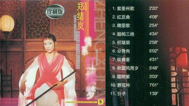 江蕙-《台灣紅歌》 日本XRCD2版[WAV/分轨]_哔哩哔哩_bilibili