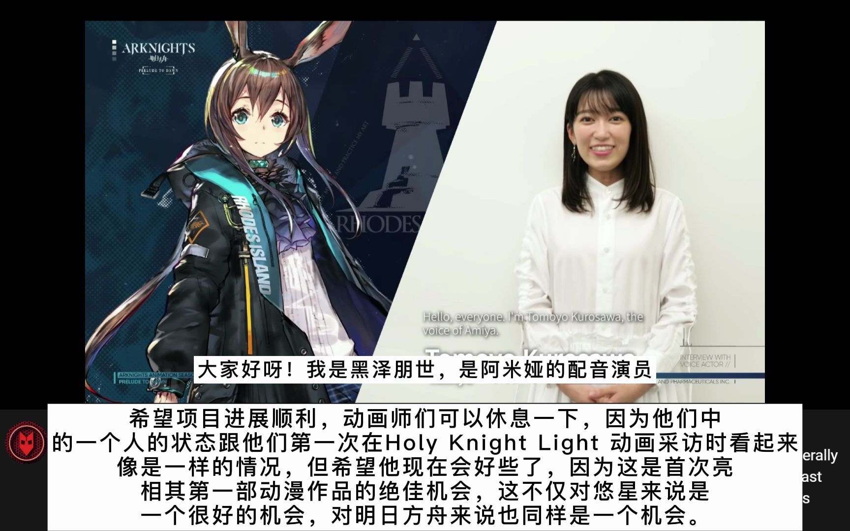 【明日方舟】熟肉!黎明前奏上线倒计时!来看看阿米娅的日配cv专访吧