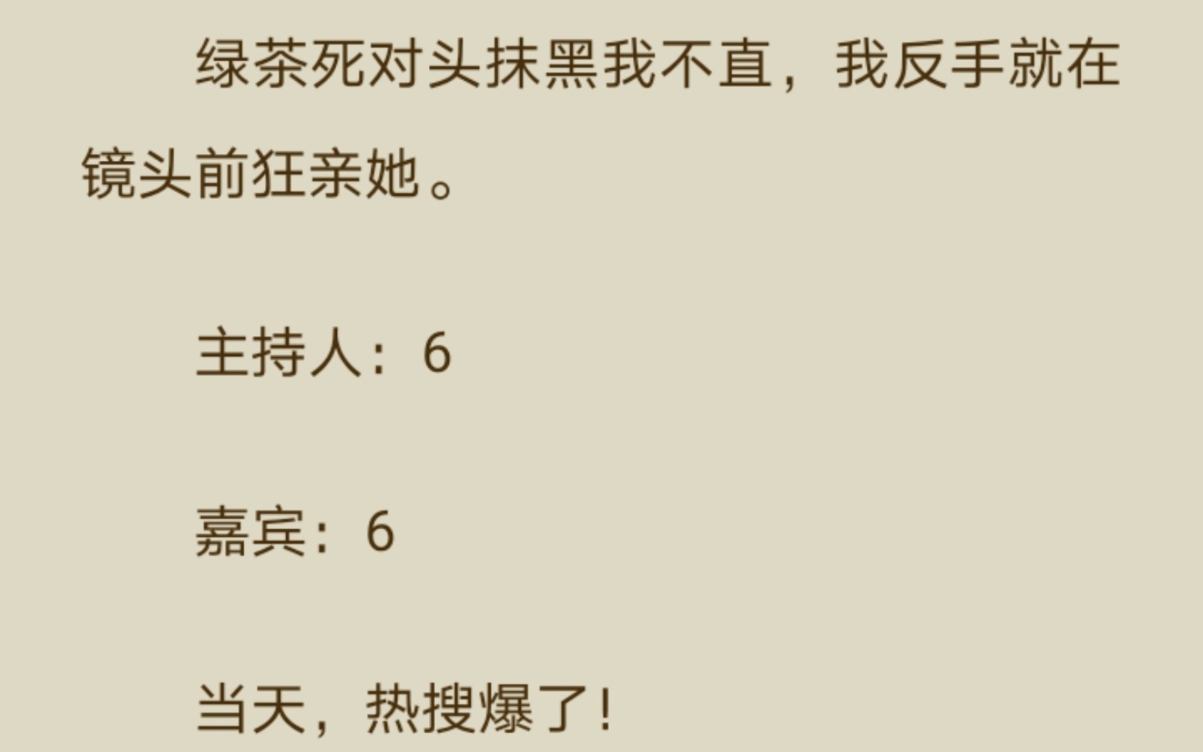 【百合】(完结)绿茶死对头抹黑我不直,我反手就在镜头前狂亲她.热搜爆了!网友:我也是你们play中的一环吗?哔哩哔哩bilibili