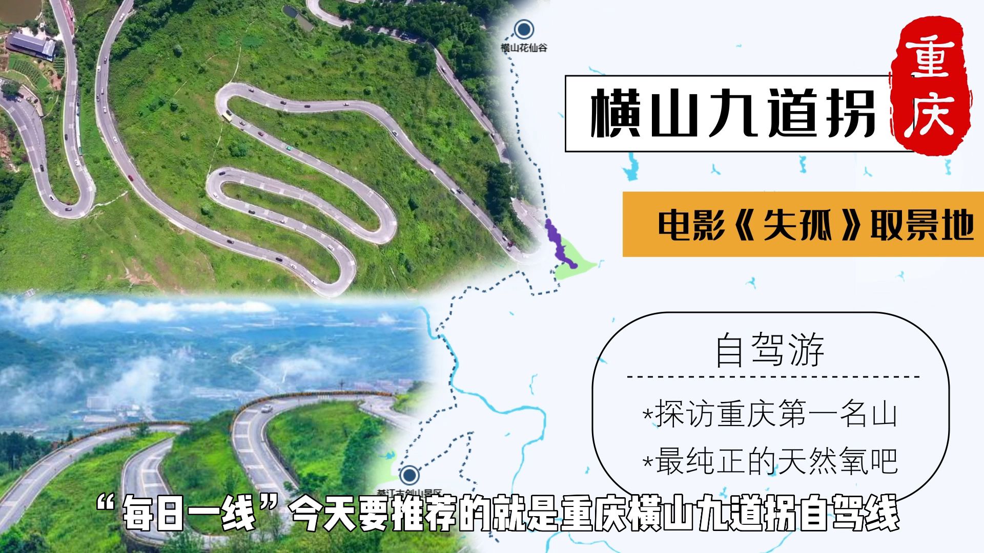 重庆綦江最强自驾攻略,游览《失孤》取景地,感受巴渝特色文化!