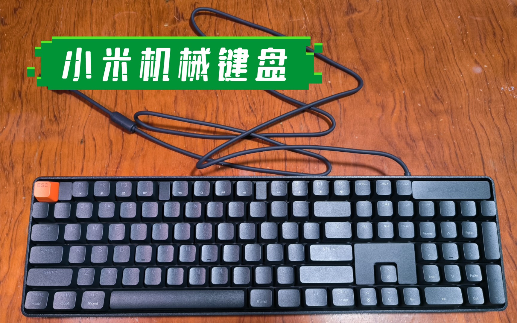 【myjd】小米有线机械键盘(青轴版)开箱 no041