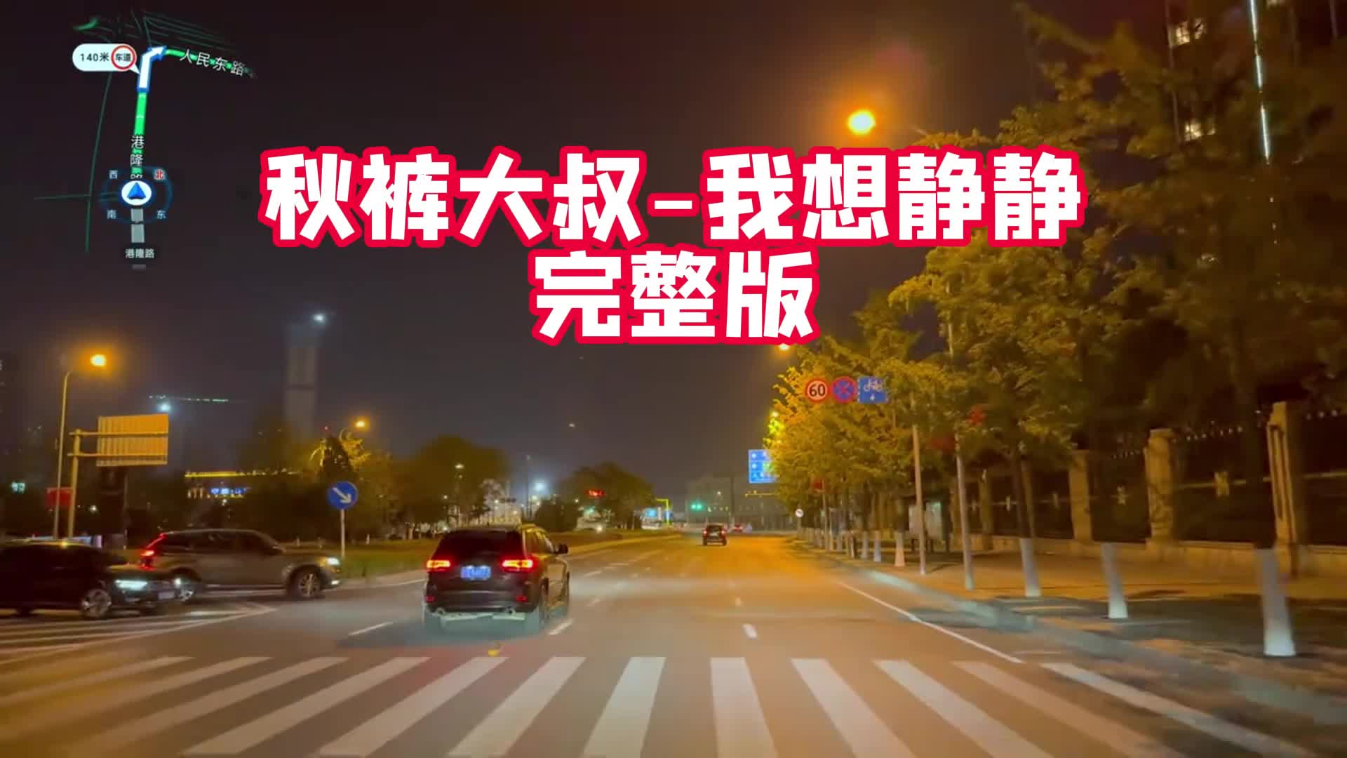 我想静静秋裤大叔图片