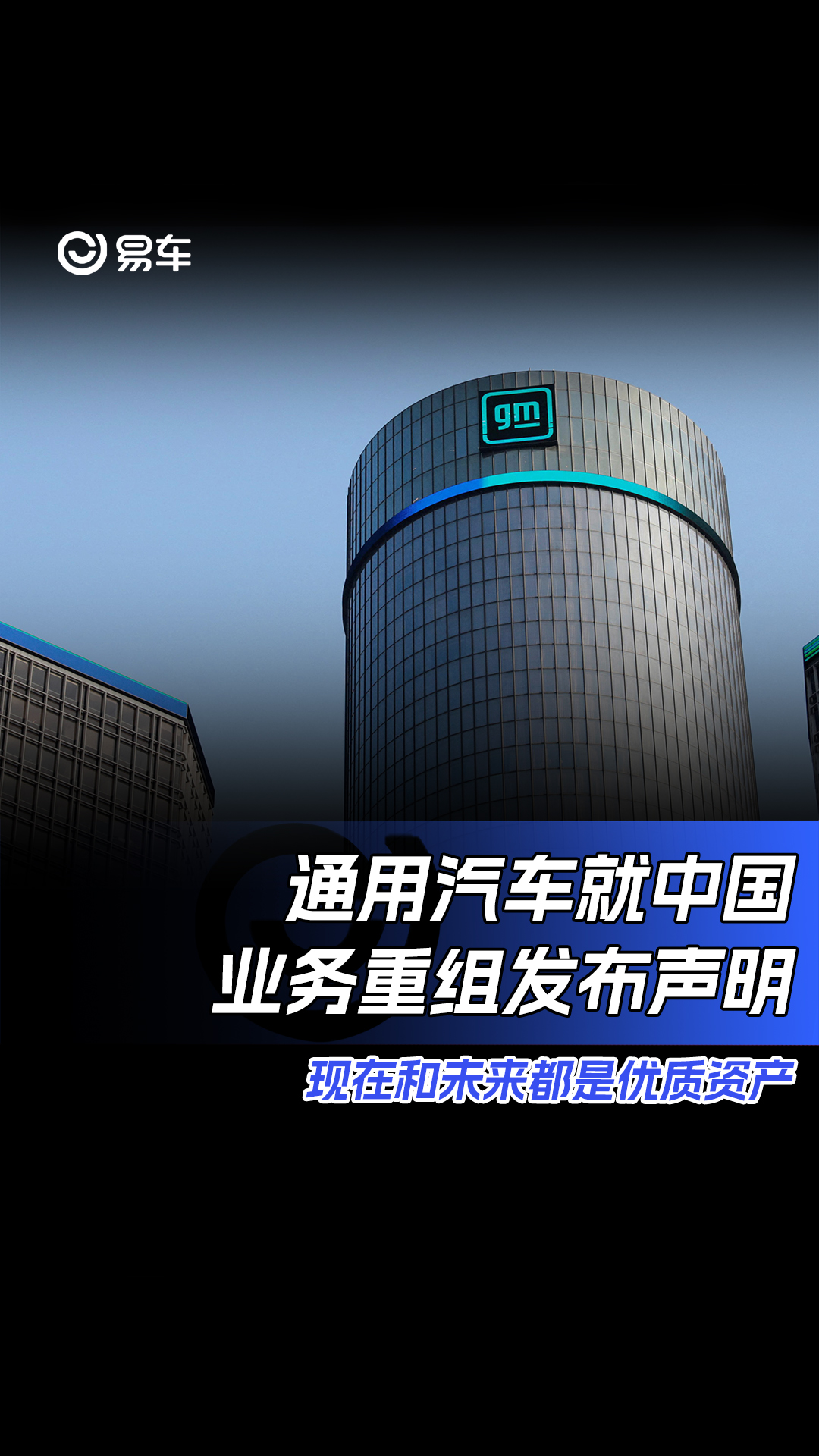 通用汽车就中国业务重组发布声明 现在和未来都是优质资产哔哩哔哩bilibili