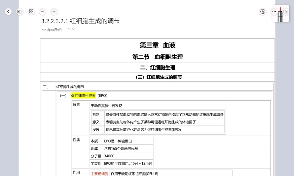 【小白闲扯】血液糸统 促红细胞生成素(EPO)哔哩哔哩bilibili