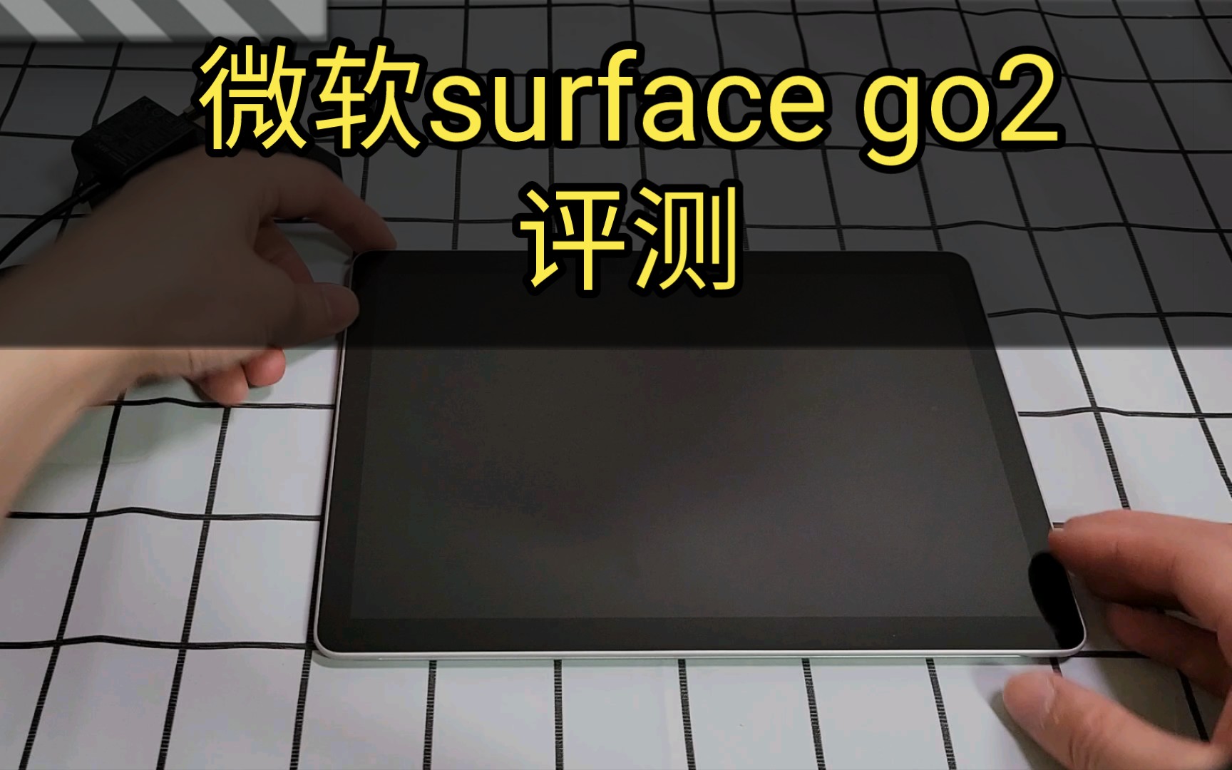 微软surface go2评测哔哩哔哩bilibili