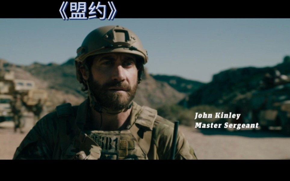 2023战争电影盟约震撼来袭