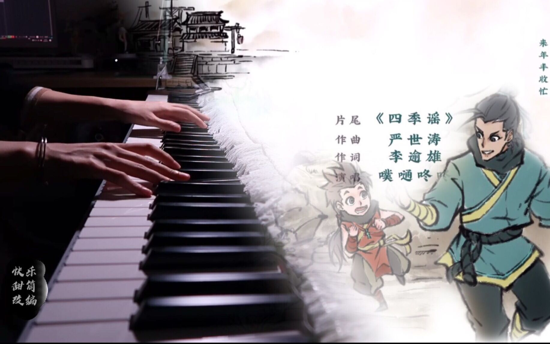 钢琴雾山五行ed四季谣每一个时空都上演着不一样的故事有悲伤有幸福