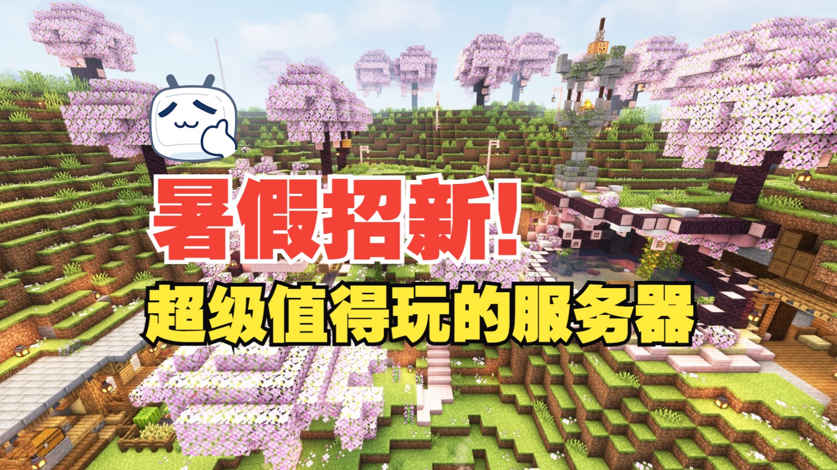 我的世界minecraft服务器推荐!
