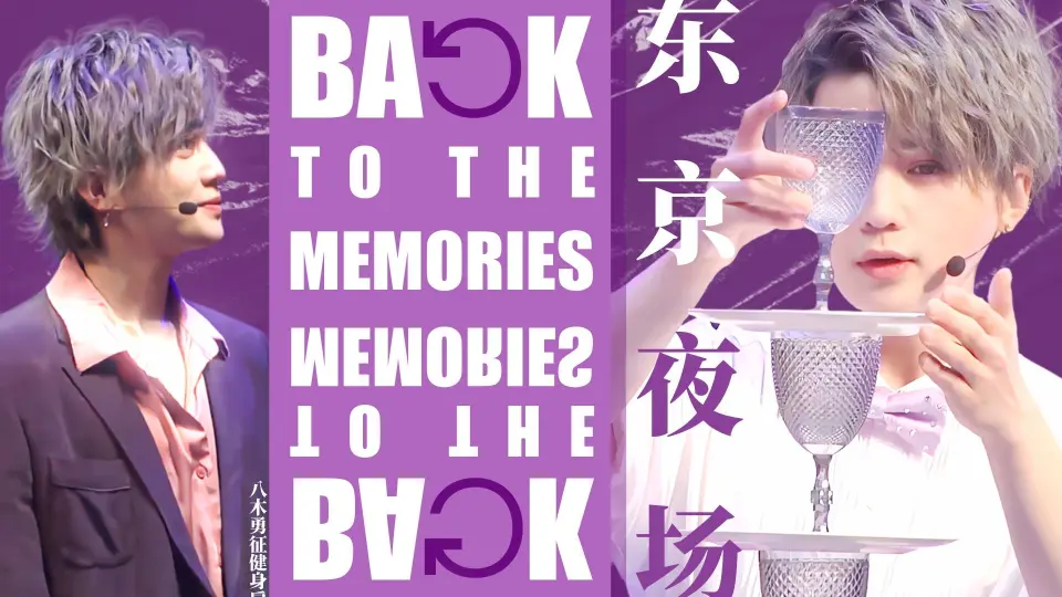 FANTASTICS】中字BACK TO THE MEMORIES PART2 爱知昼场怀旧金曲舞台_哔 