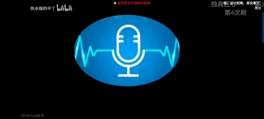 [郑州大学设计院] [匠心] [录音]哔哩哔哩bilibili