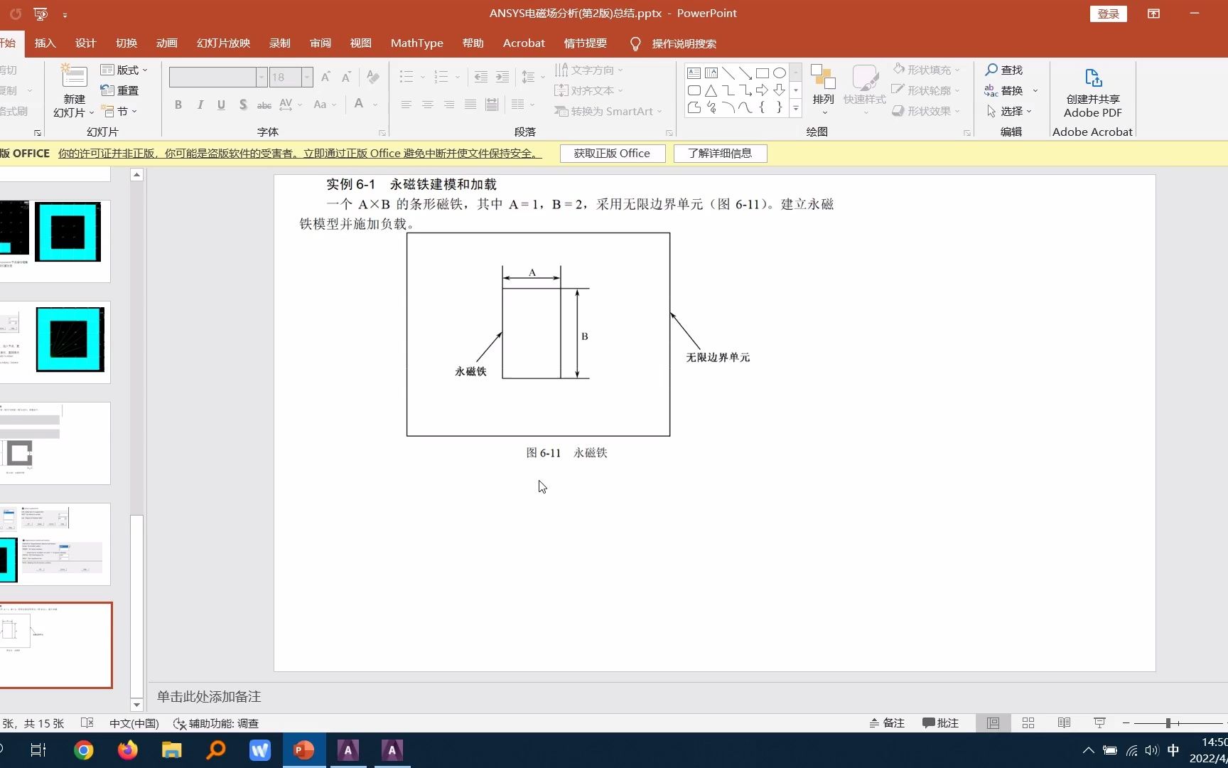 [图]永磁铁无限边界场分析