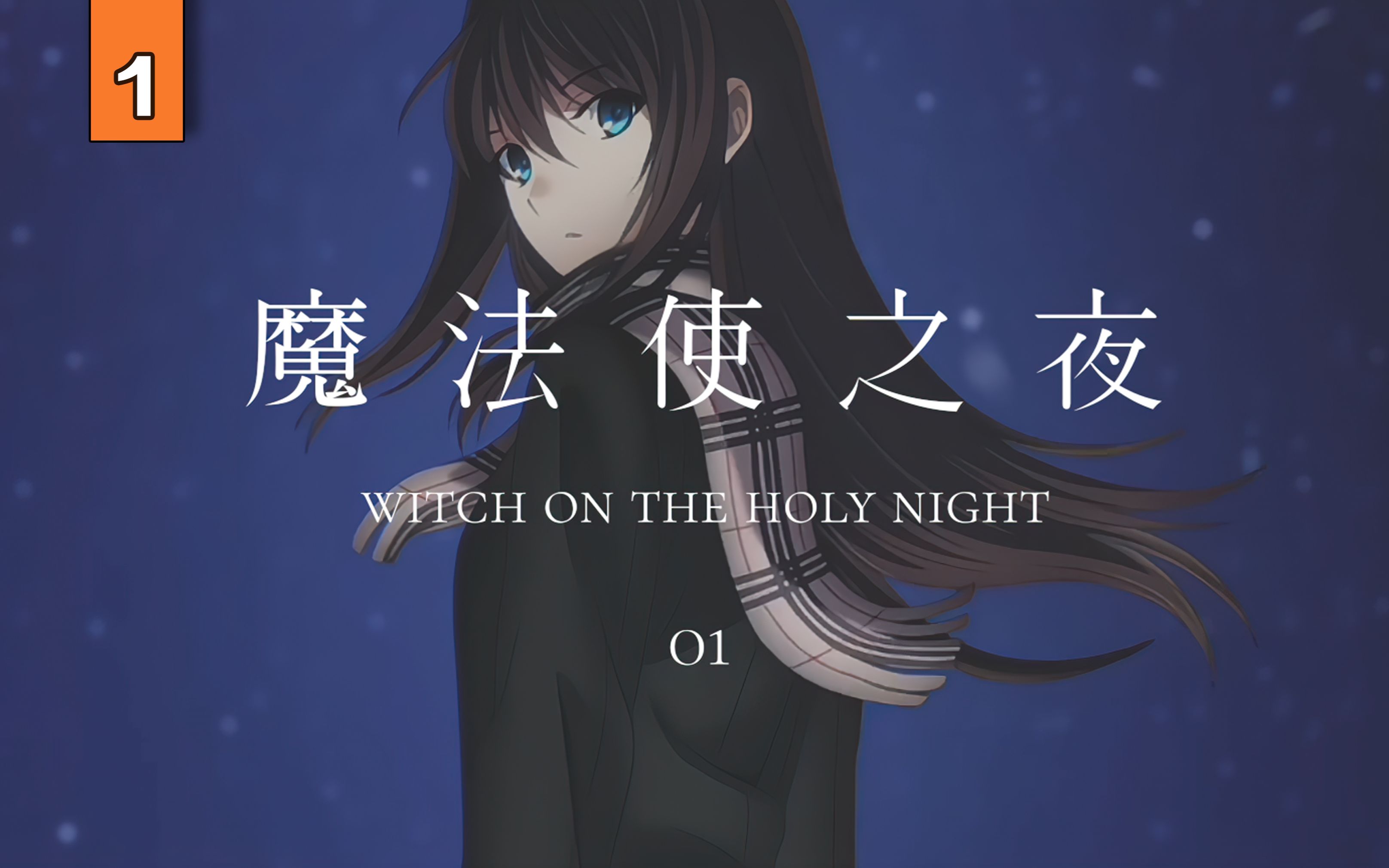 万字精讲!型月美学集大成之作,史上最好的文字游戏之一!详解《魔法使之夜》第一期-白丸游戏-白丸游戏-哔哩哔哩视频