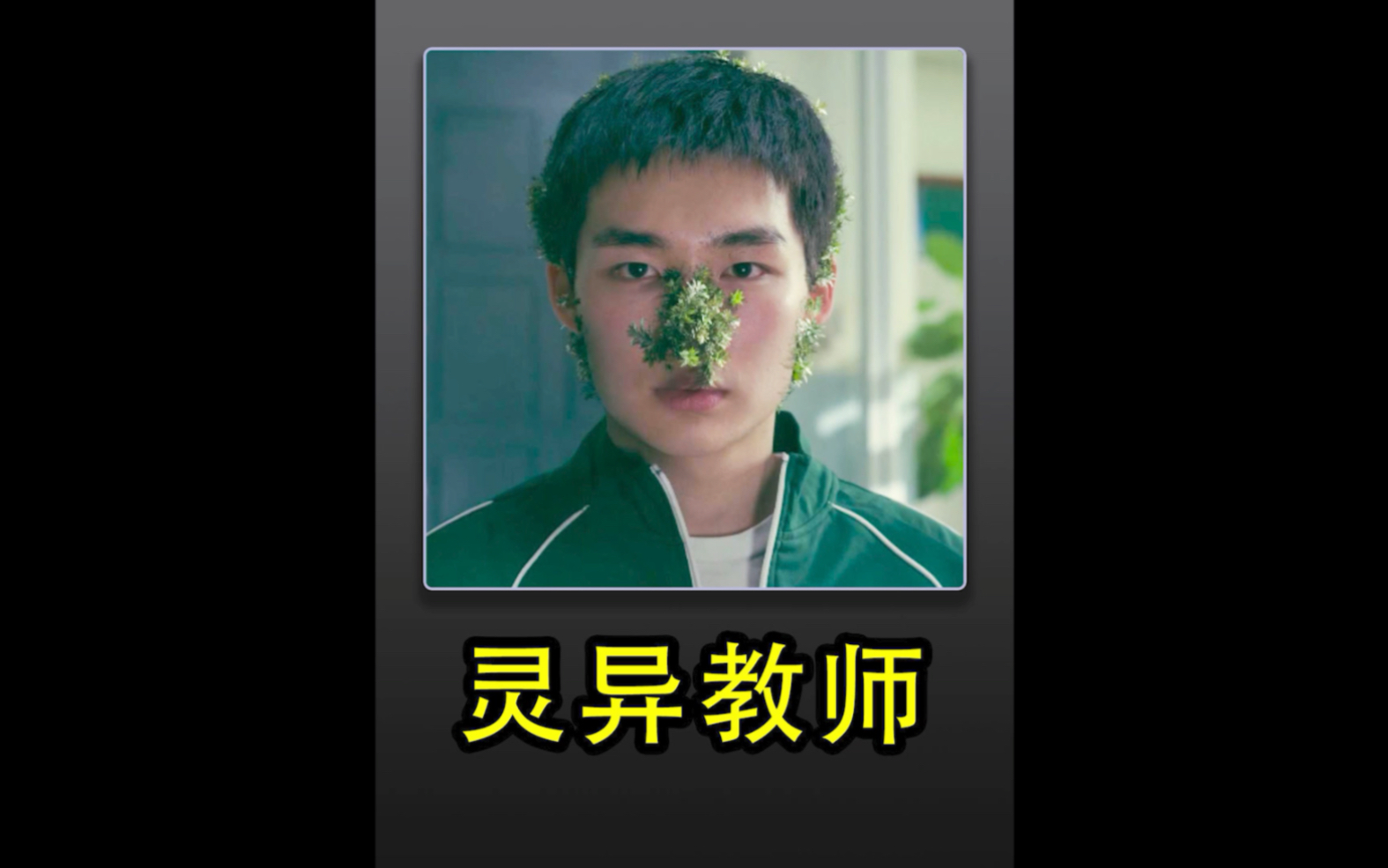 男人头上长了一片青青草地🐶😱实在是太诡异了……