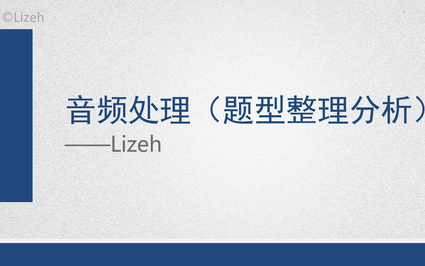 浙江信息技术学考高二音频处理3哔哩哔哩bilibili