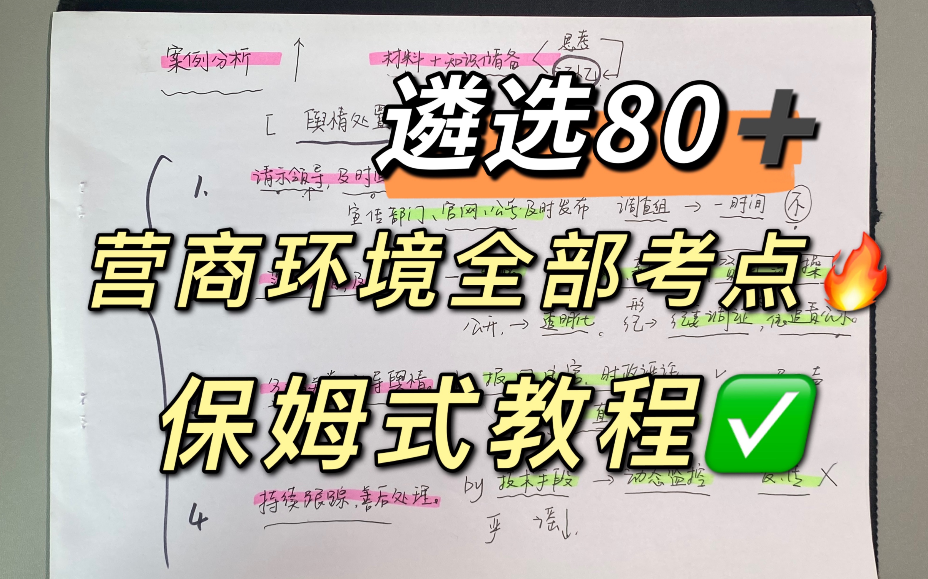 05.25遴选|84.5分学姐手把手教你攻克热点!!!哔哩哔哩bilibili