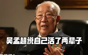 Descargar video: 吴孟超从医78年救治1.6万名患者，我国肝胆外科中坚力量八成是吴孟超学生