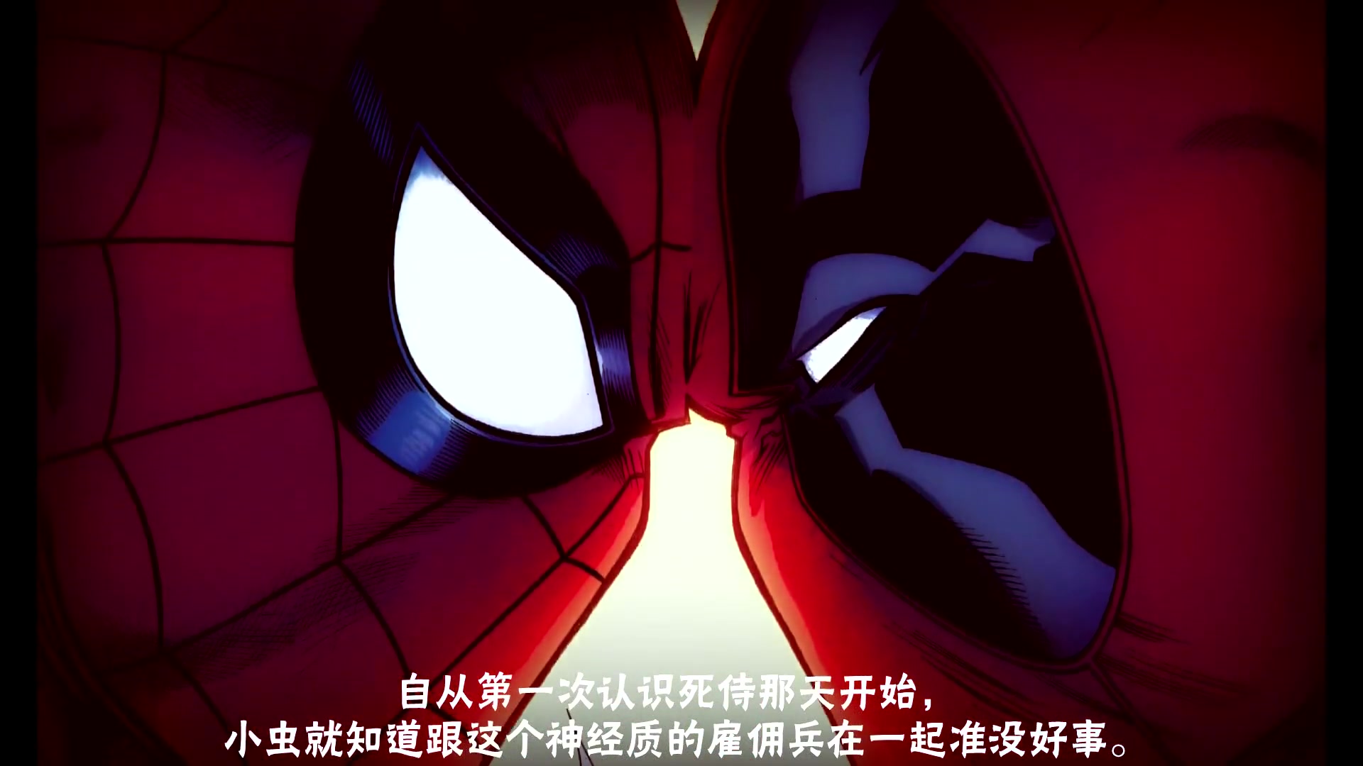 超基英雄死侍小蜘蛛对你爱爱爱不完第一期基集酱