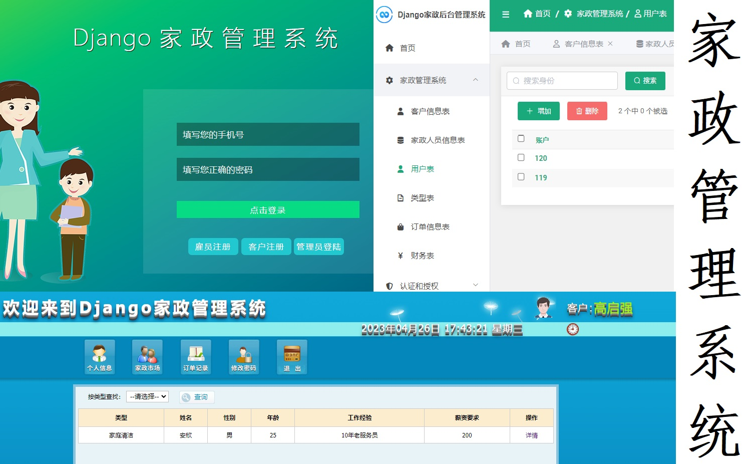 【家政管理系统】基于Python+Django+MySQL项目实战哔哩哔哩bilibili