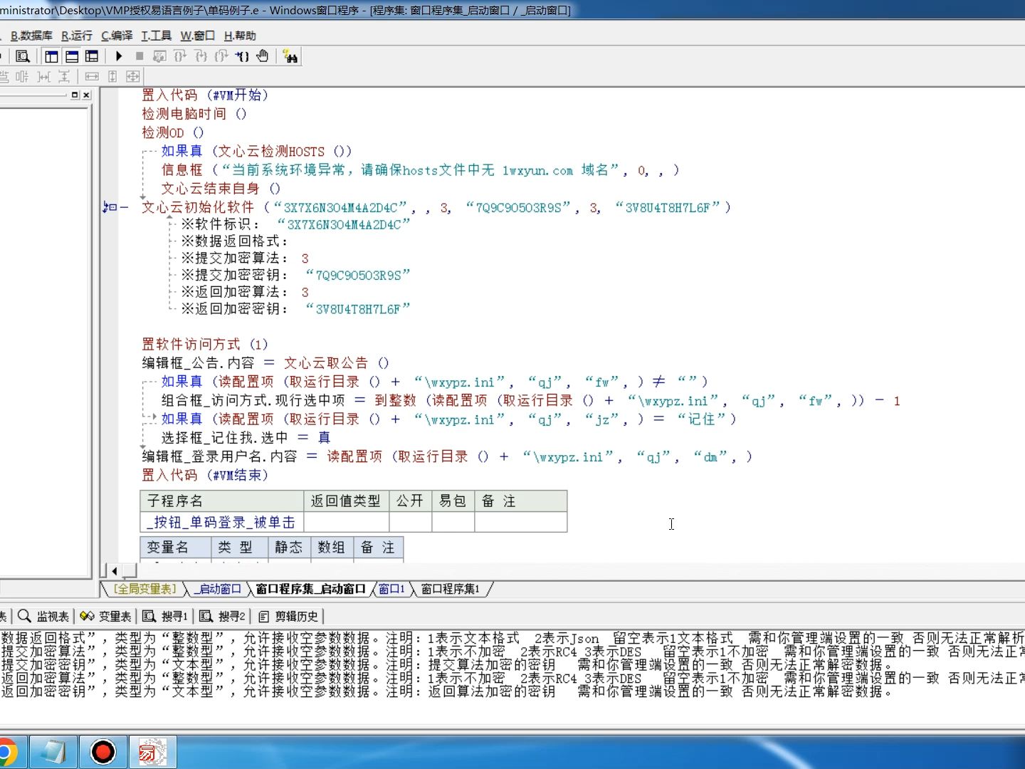 文心云VMP授权易语言对接教程 超级防破 无敌防破 防破解的验证 文心云网络验证 易语言验证 免费网络验证哔哩哔哩bilibili