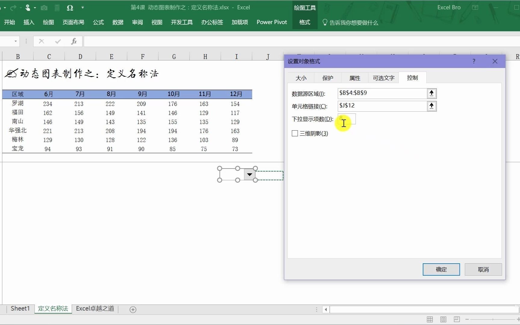 Excel动态图表制作之:定义名称法哔哩哔哩bilibili