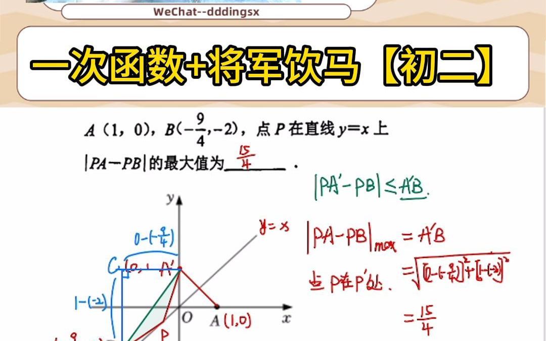 [图]一次函数+将军饮马综合题 名校八年级上第一次月考压轴题，一起来试试你能不能正确做出来？