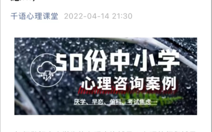 50份中小学心理咨询案例(厌学、早恋、 偏科、考试焦虑...)哔哩哔哩bilibili
