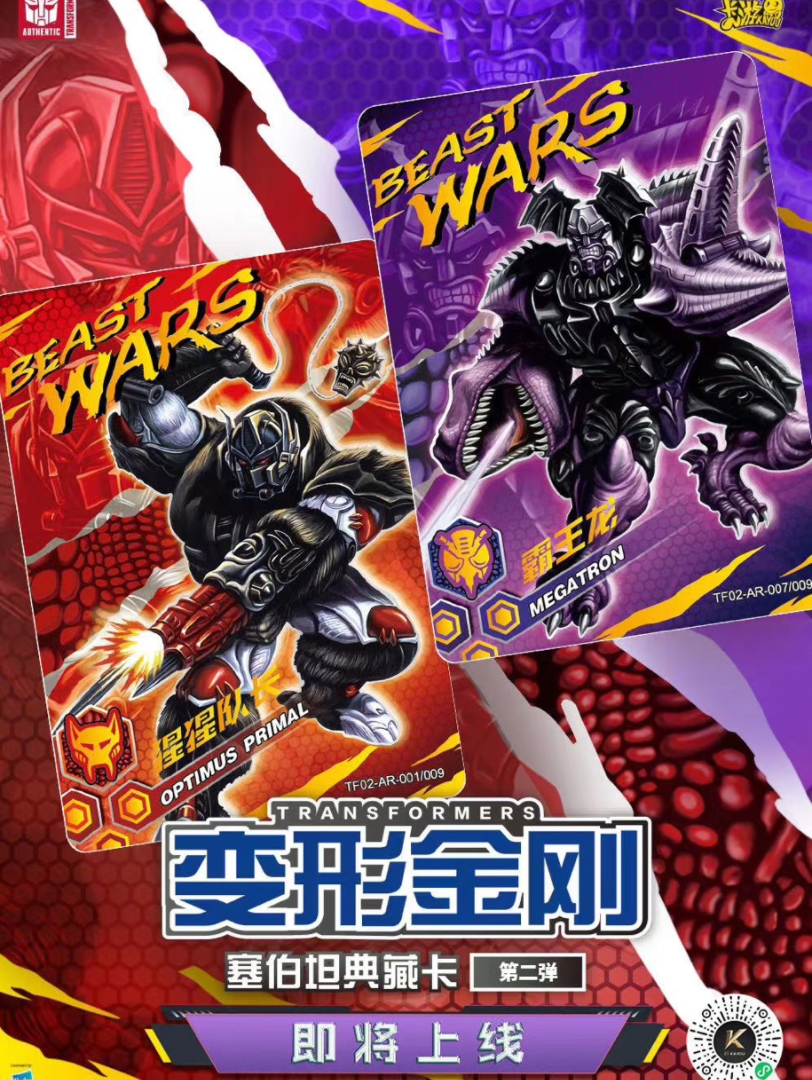 【卡牌咨讯no.03】变形金刚卡游塞伯坦典藏卡第二弹海报.