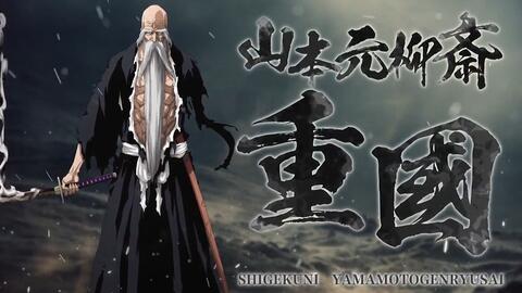 Bleach Brave Soul 卍解 山本元柳斋重国 流刃若火的温度可不是开玩笑的 哔哩哔哩 Bilibili