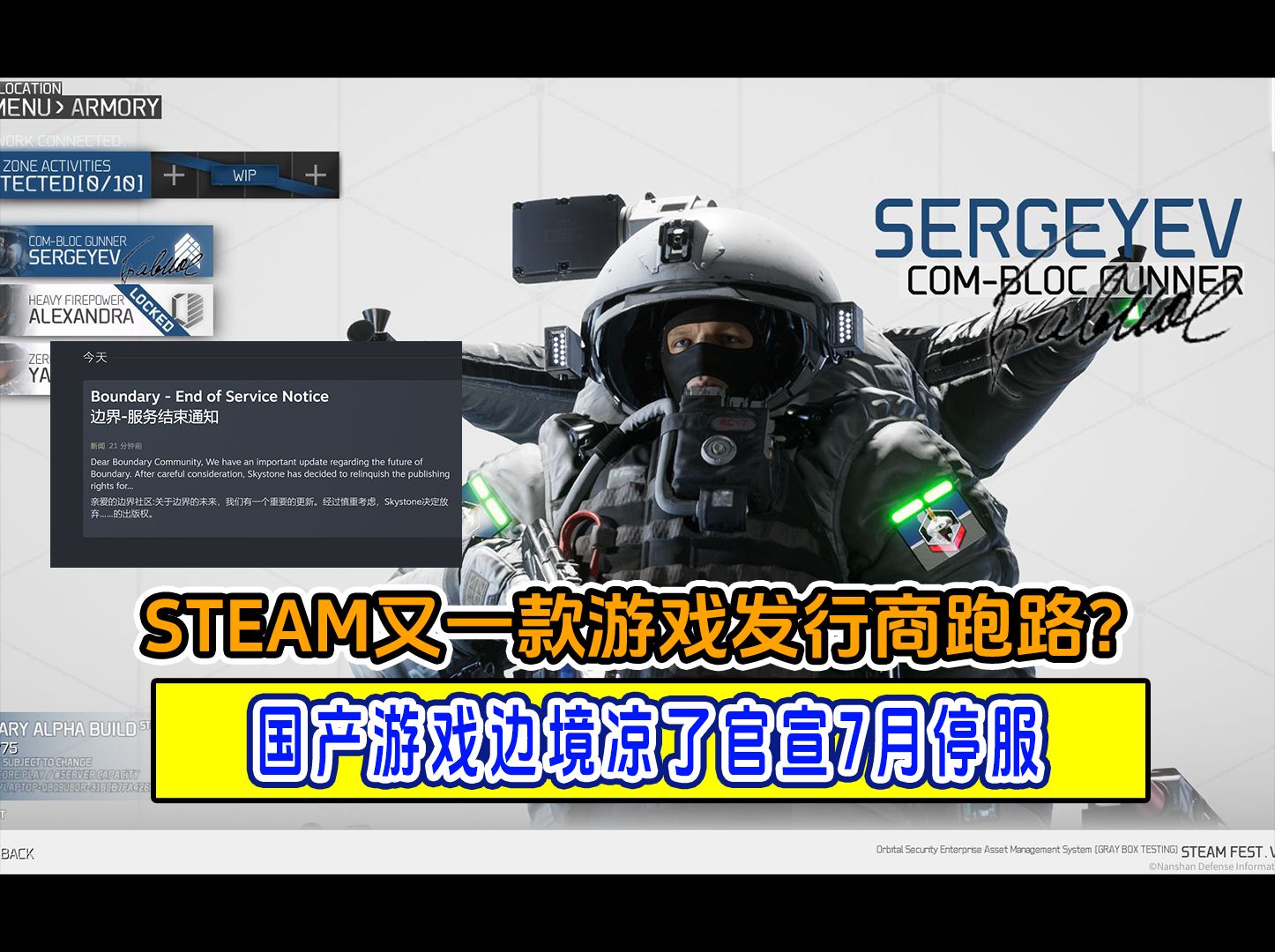 全体Steam玩家注意,又一款游戏发行商跑路官宣7月停服!