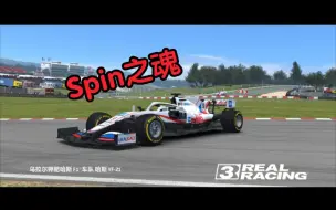 Download Video: 我发现了马泽平spin的原因—根！本！看！不！见！路！（真实赛车3）