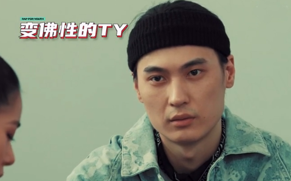 说唱新世代ty放弃挑战变佛系只因歌词太难记