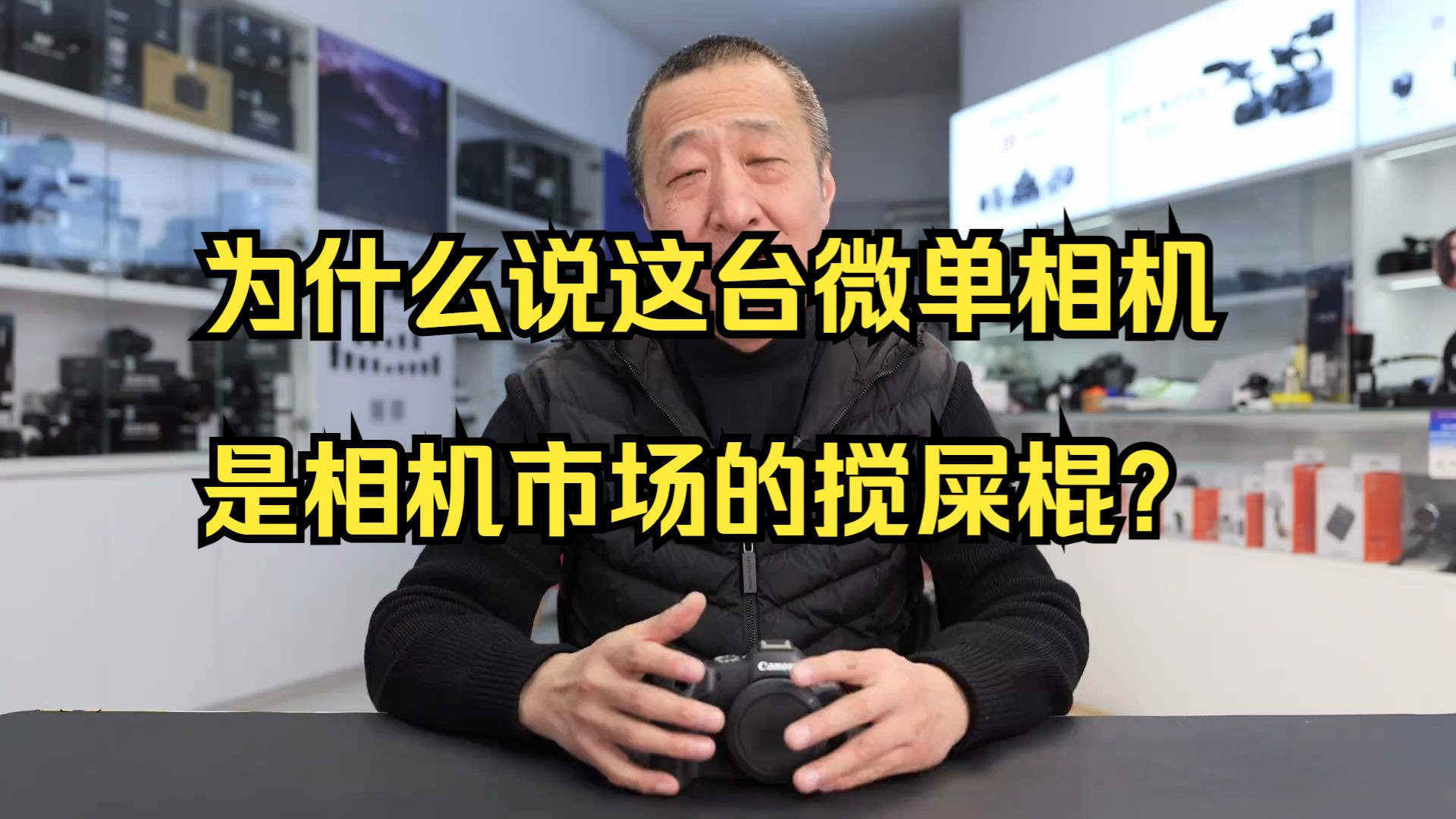 为什么说这台微单相机是相机市场的搅屎棍? 2023年,它把太多相机的价格打了下来!哔哩哔哩bilibili