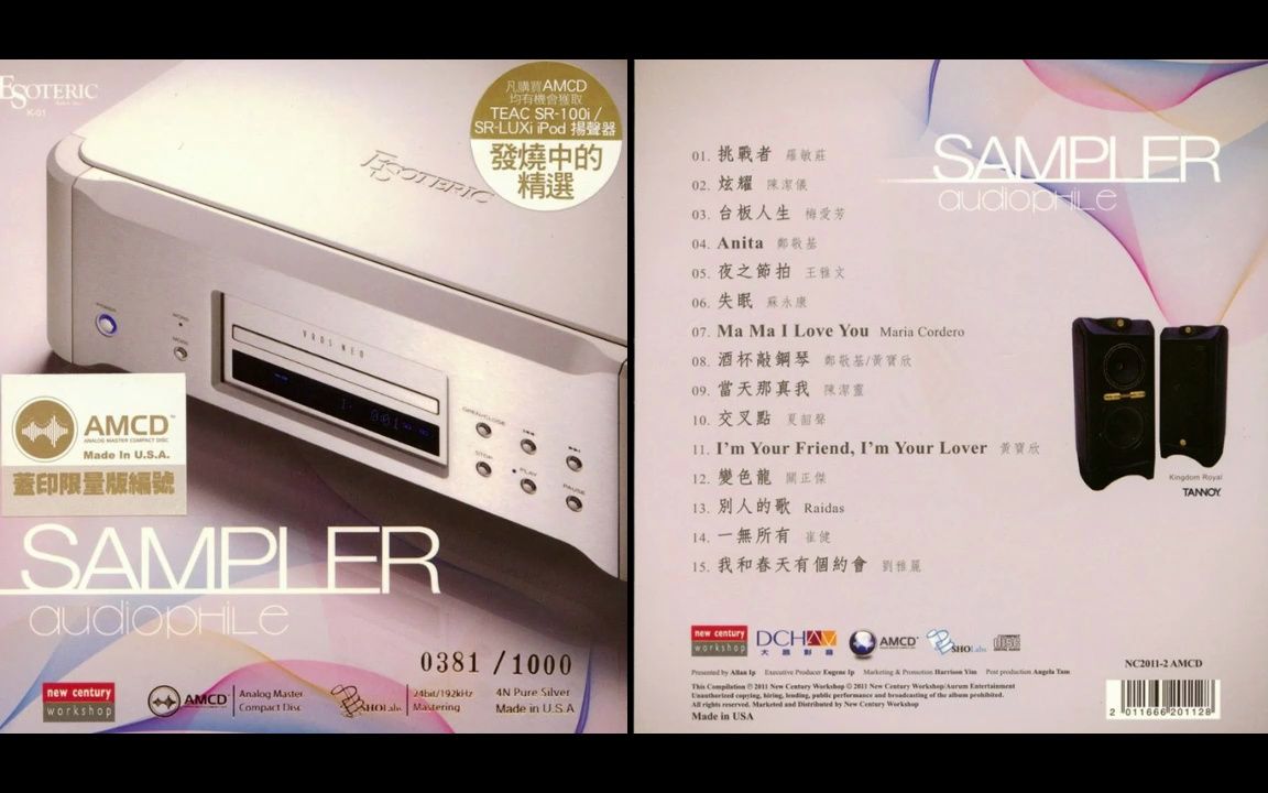 [图]发烧中的精选 SAMPLER AUDIOPHILE(AMCD限量版