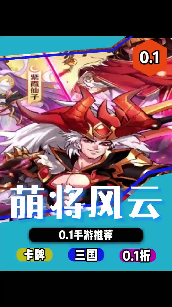 三国手游萌将风云哔哩哔哩bilibili