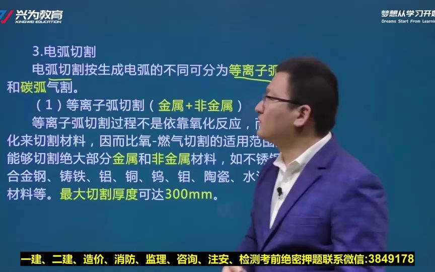 2022年第一章:第四节安装工程常用的施工机械及检测仪表(1)二级造价工程师建设工程计量与计价实务(安装)兴为教育哔哩哔哩bilibili