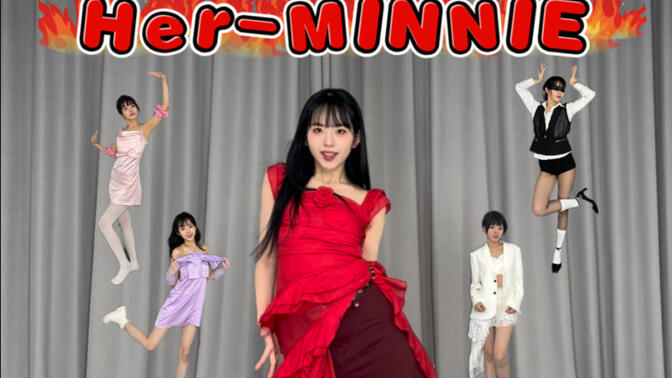 我的性感初体验！MINNIE个人单曲HER全曲翻跳～5套高度还原MV服装！有被我吸引吗