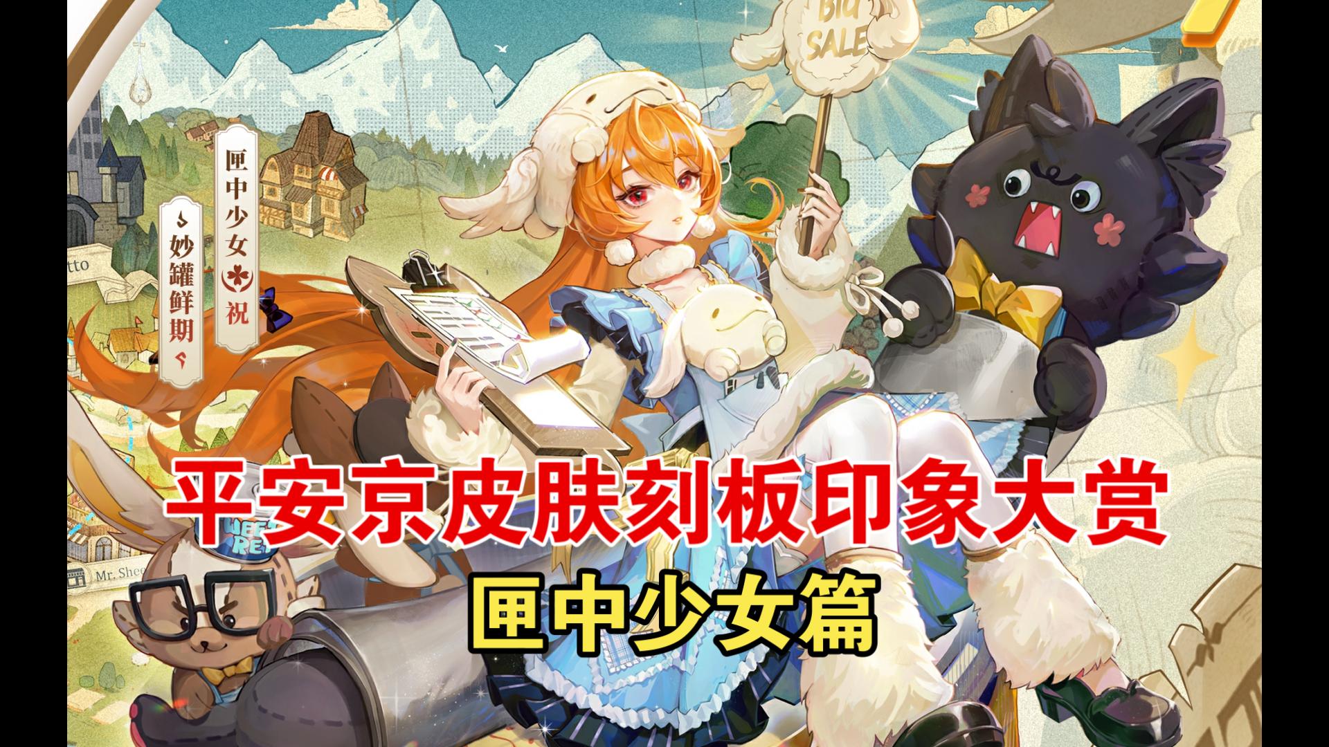 皮肤刻板印象大赏·匣中少女