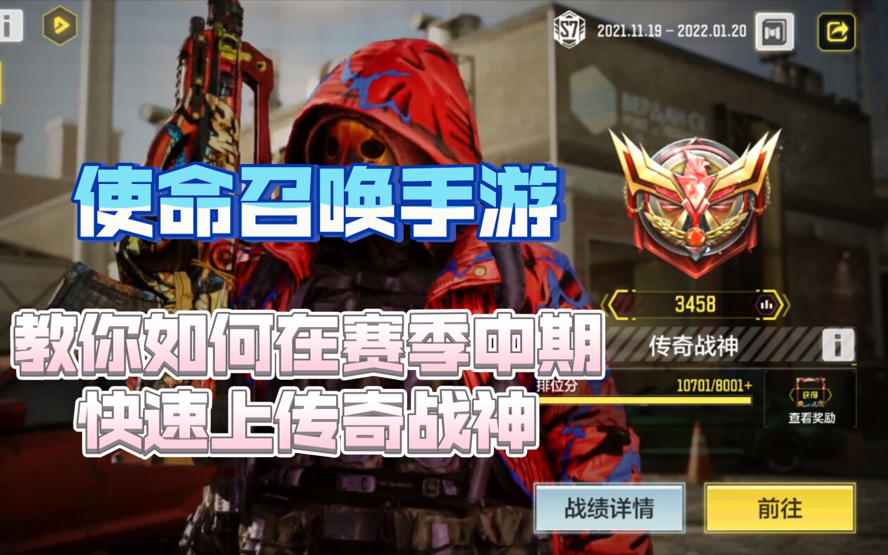 【使命召唤手游】教你快速上传奇战神_手机游戏热门视频