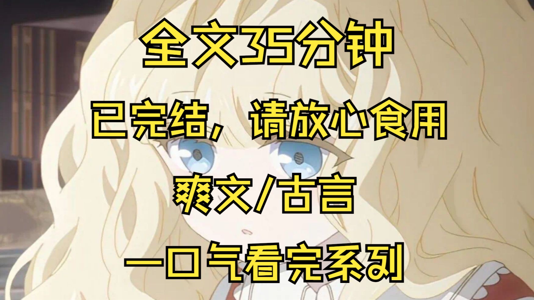 【全文已完结】痴傻妹妹被退婚后一头撞到了石柱上,可我知晓会有一个人自异世而来,代她活下去,她会成为这里的女主角,惊艳四座,名满天下哔哩哔...