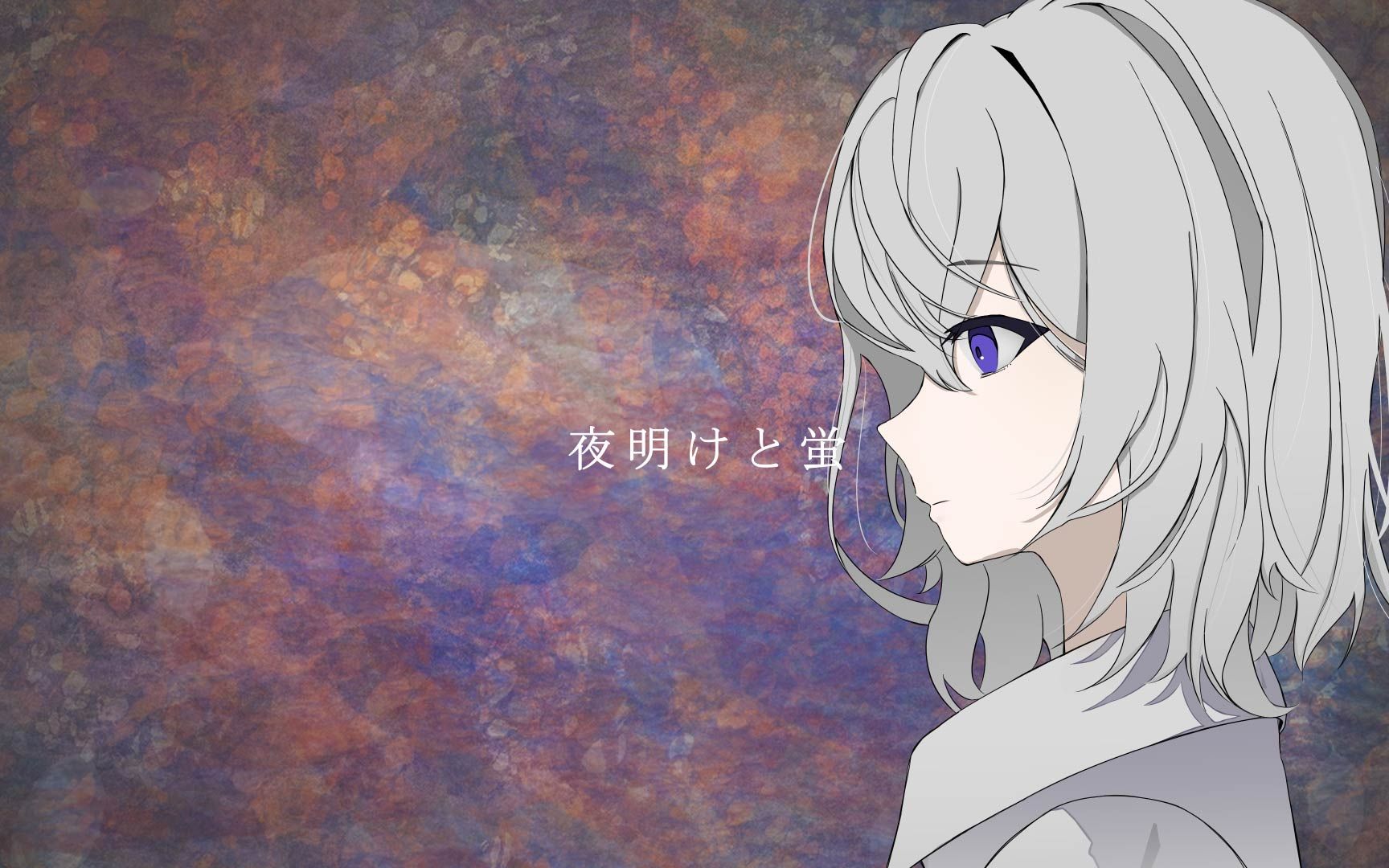 【原创MV】夜明けと蛍/黎明与萤火哔哩哔哩bilibili