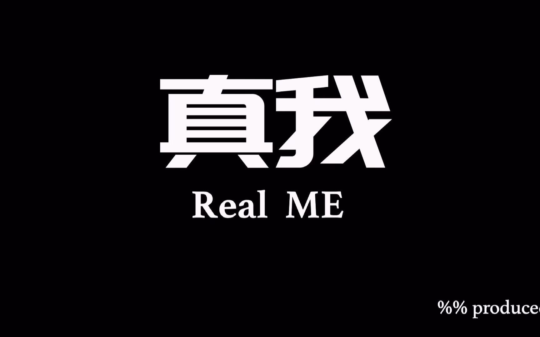 [图]Find the Real Me/找到真实的我