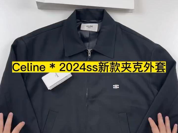 #celine 2024ss新款夹克外套,可商务可休闲,太帅了#CELINE赛琳 #穿搭哔哩哔哩bilibili