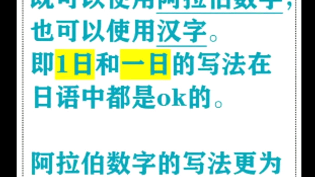 日语学习|日期1号10号 读音示范 附音节哔哩哔哩bilibili