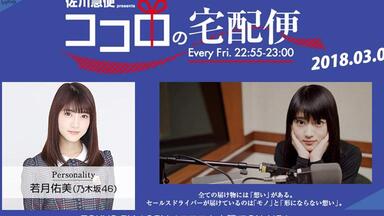 2018.09.09 Radirer！Sunday 乃木坂46・星野みなみ、和田まあや