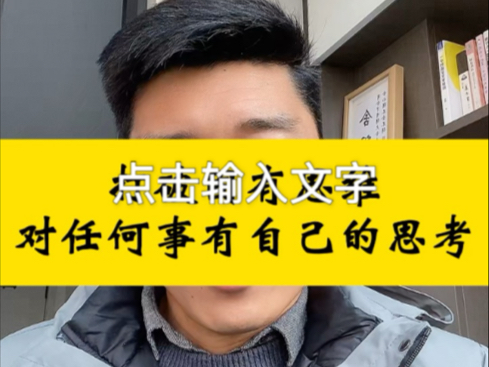 打破固有思维,对任何事有自己的独立思考.#高端医疗 #高端医疗保险 #中医养生 #洛阳保险经纪人哔哩哔哩bilibili