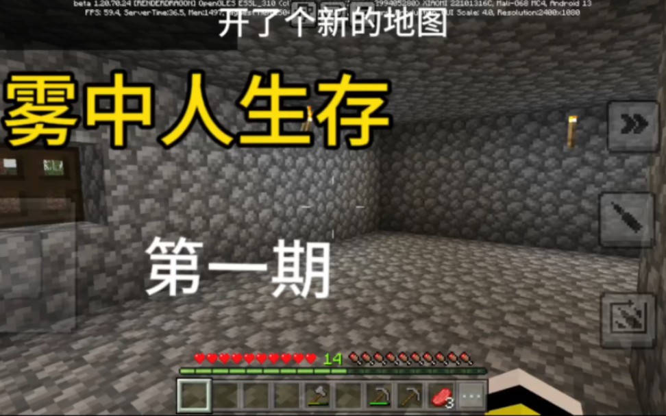 我的世界:雾中人生存~1