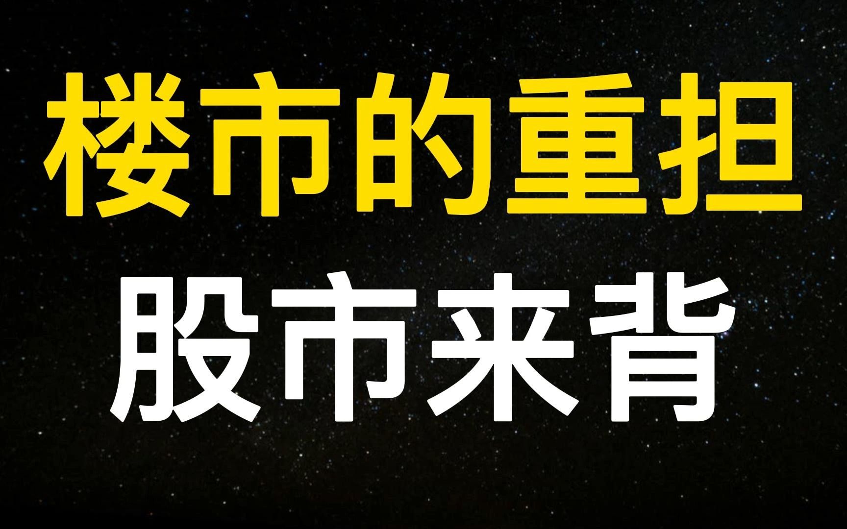 加大药量!30天连发三箭,房地产迎来“大结局”哔哩哔哩bilibili