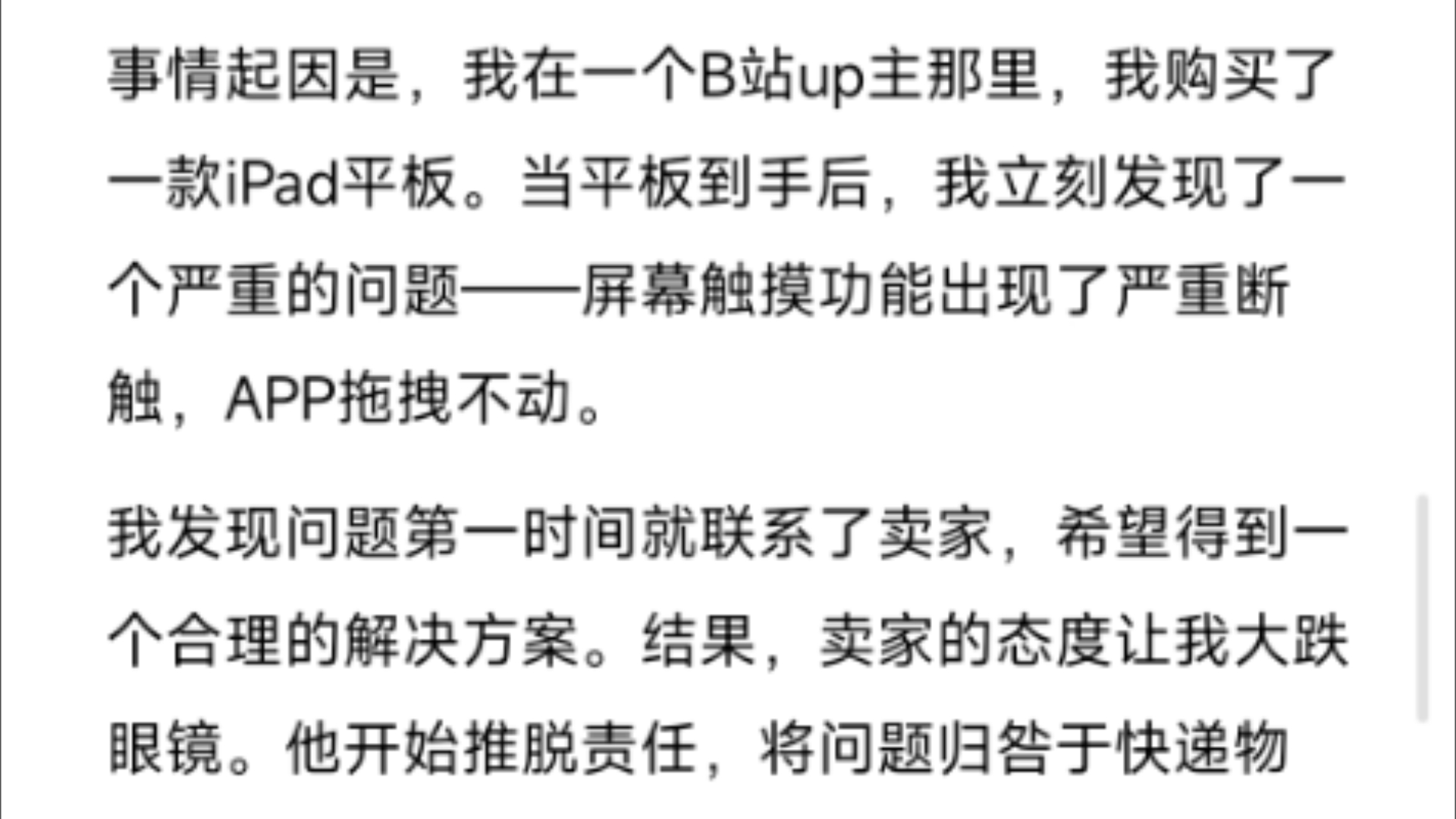 在B站up主捡垃圾的花子购买iPad平板被炸,逆天卖家.哔哩哔哩bilibili