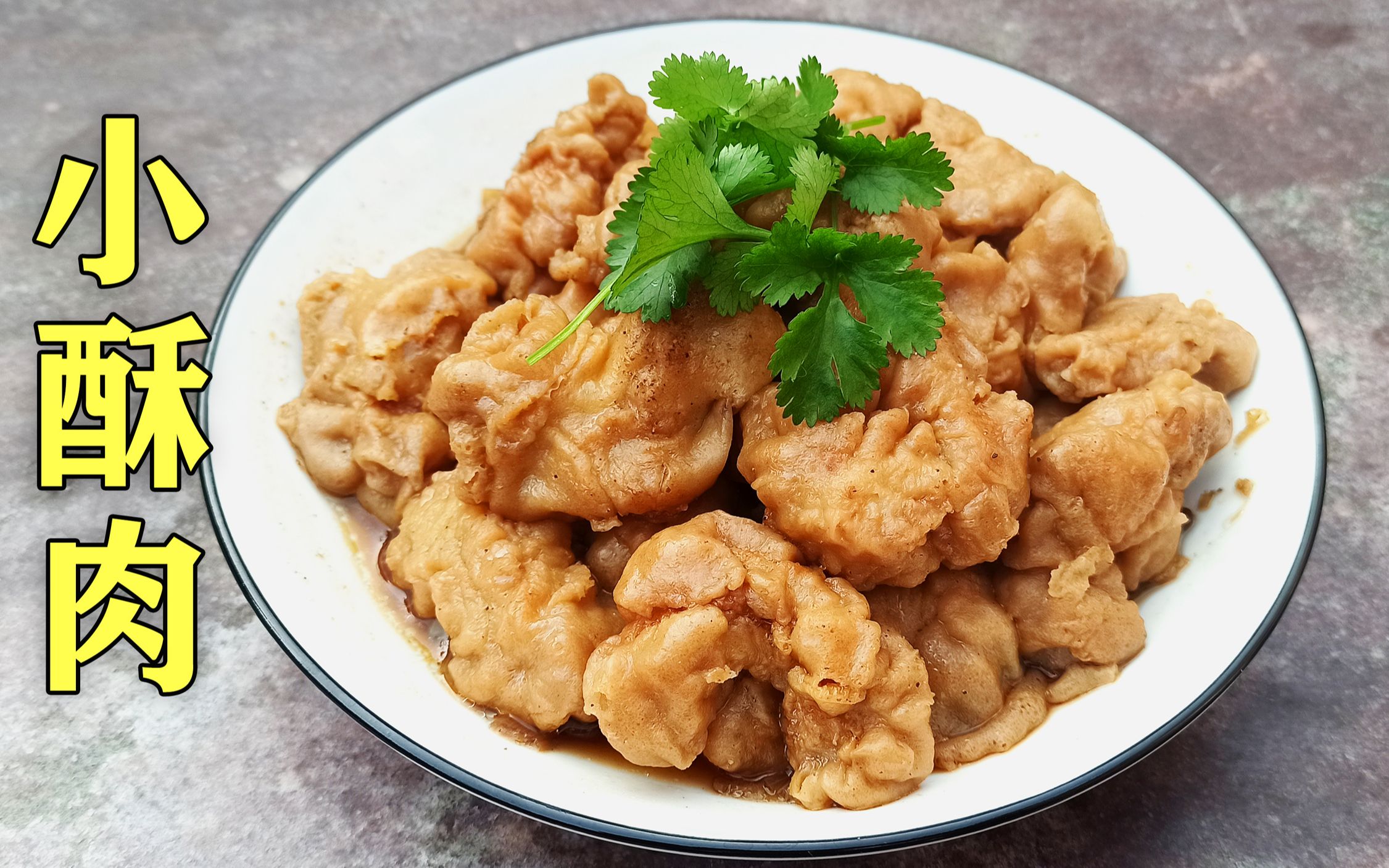 河南过年少不了的小酥肉扣碗,教你挂糊的黄金比例,新手零失败