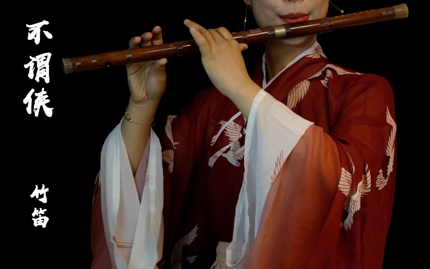 不谓侠竹笛聆听不一样的侠肝义胆用笛子演绎火遍全网的古风曲后面转调